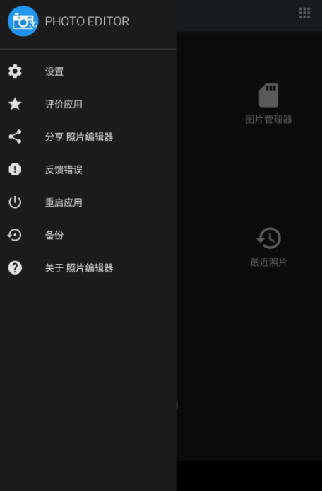 PhotoEditor照片编辑器截图