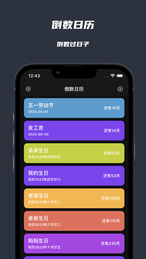 极简纪念日截图