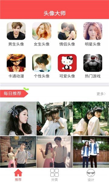 精品头像图片大全截图
