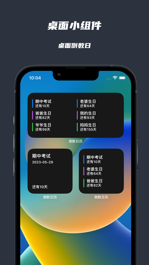 极简纪念日截图