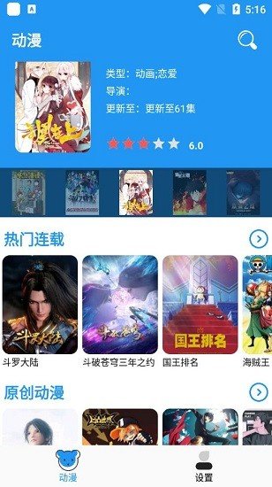 小熊动漫截图