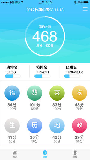 达美嘉家长端截图