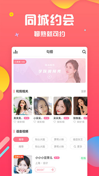 魅聊app截图