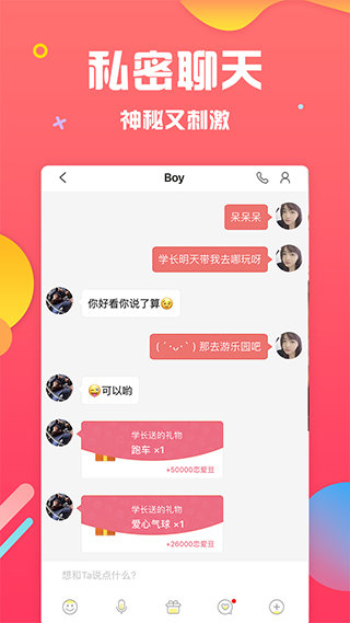 魅聊app截图