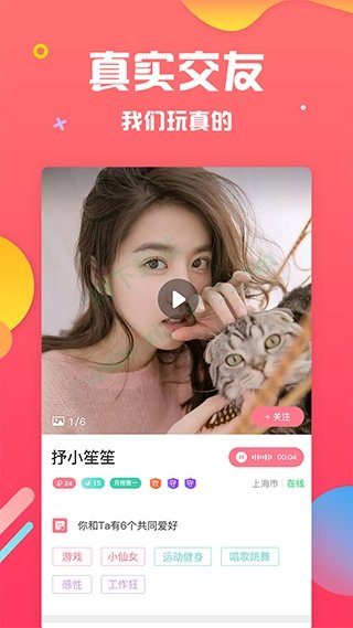 魅聊app截图