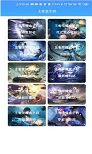 王者盒子君游戏辅助截图