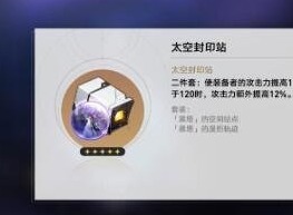 崩坏星穹铁道1.1平民深渊党角色抽取建议 崩坏星穹铁道1.1平民深渊党角色抽哪个