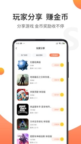 骑士助手最新版截图