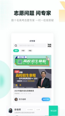 青云汇高考志愿填报截图