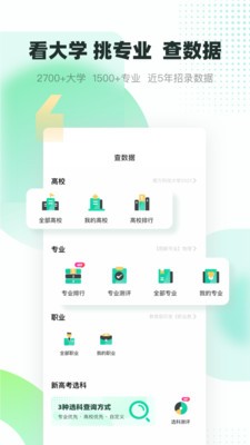 青云汇高考志愿填报截图