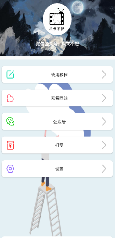 无名音乐安卓版截图