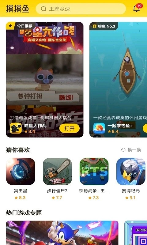 摸摸鱼助手截图