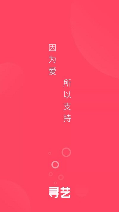 寻艺签到截图