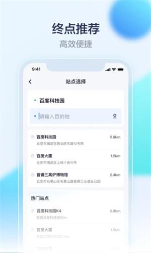 萝卜快跑无人驾驶服务截图