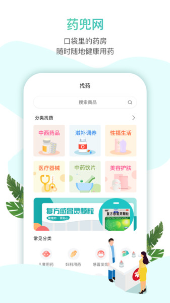 药兜网商城截图