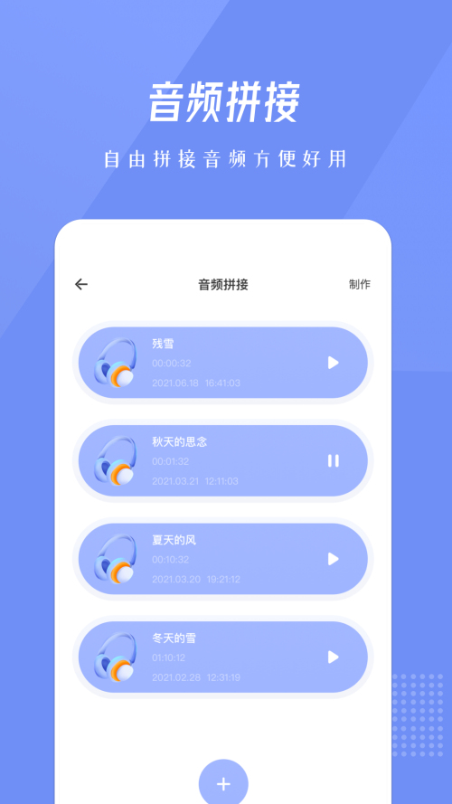 bandlab音乐剪辑截图