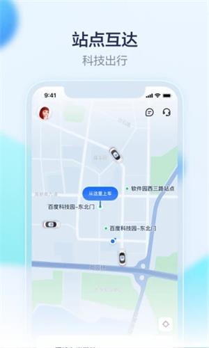 萝卜快跑无人驾驶服务截图