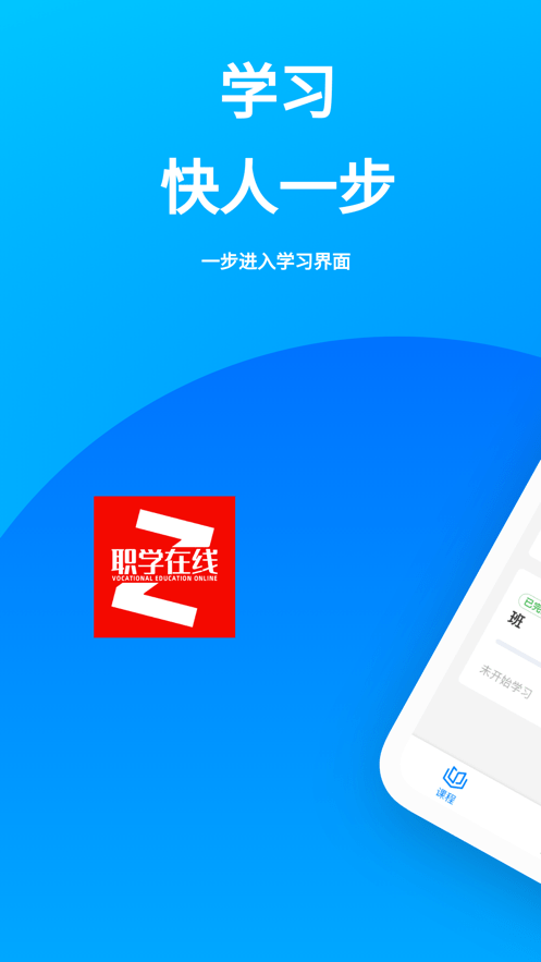 职学网校截图