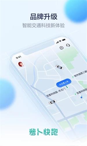 萝卜快跑无人驾驶服务截图