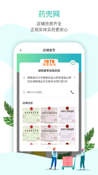 药兜网商城截图