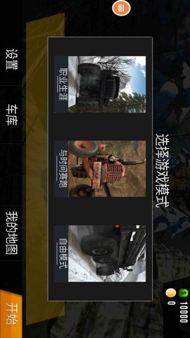 欧洲重型卡车模拟截图
