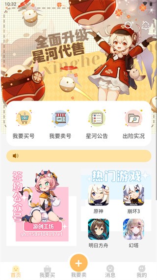 星河代售截图