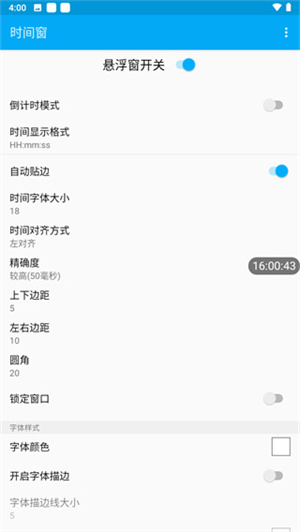 时间窗桌面截图