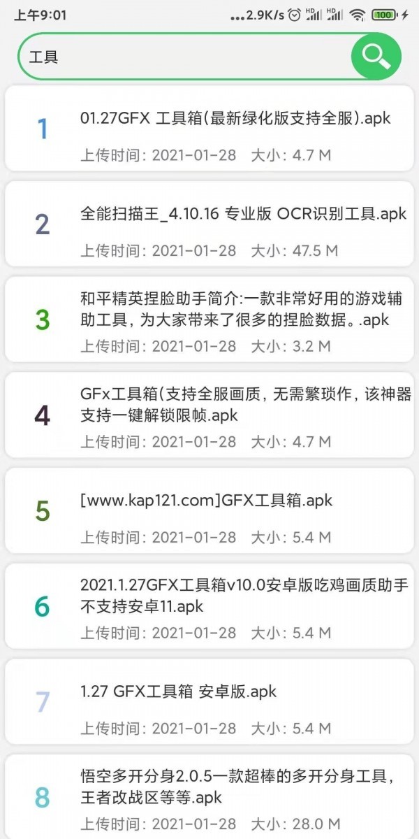 蓝搜最新版