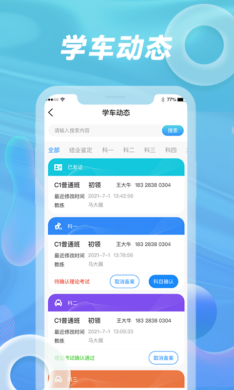 浙里学车驾校版截图