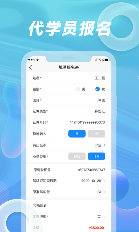 浙里学车驾校版截图