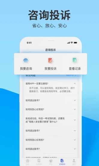 浙里学车学员版截图