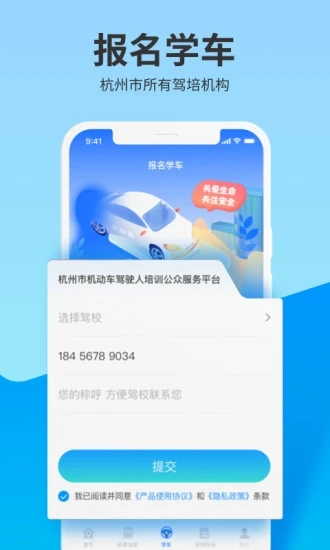 浙里学车学员版截图
