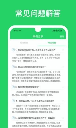 聊天恢复专家免费版截图