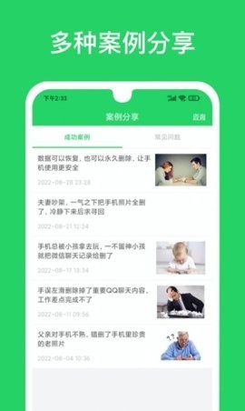 聊天恢复专家免费版截图