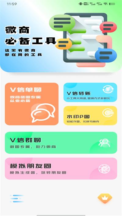 聊天截图王软件截图