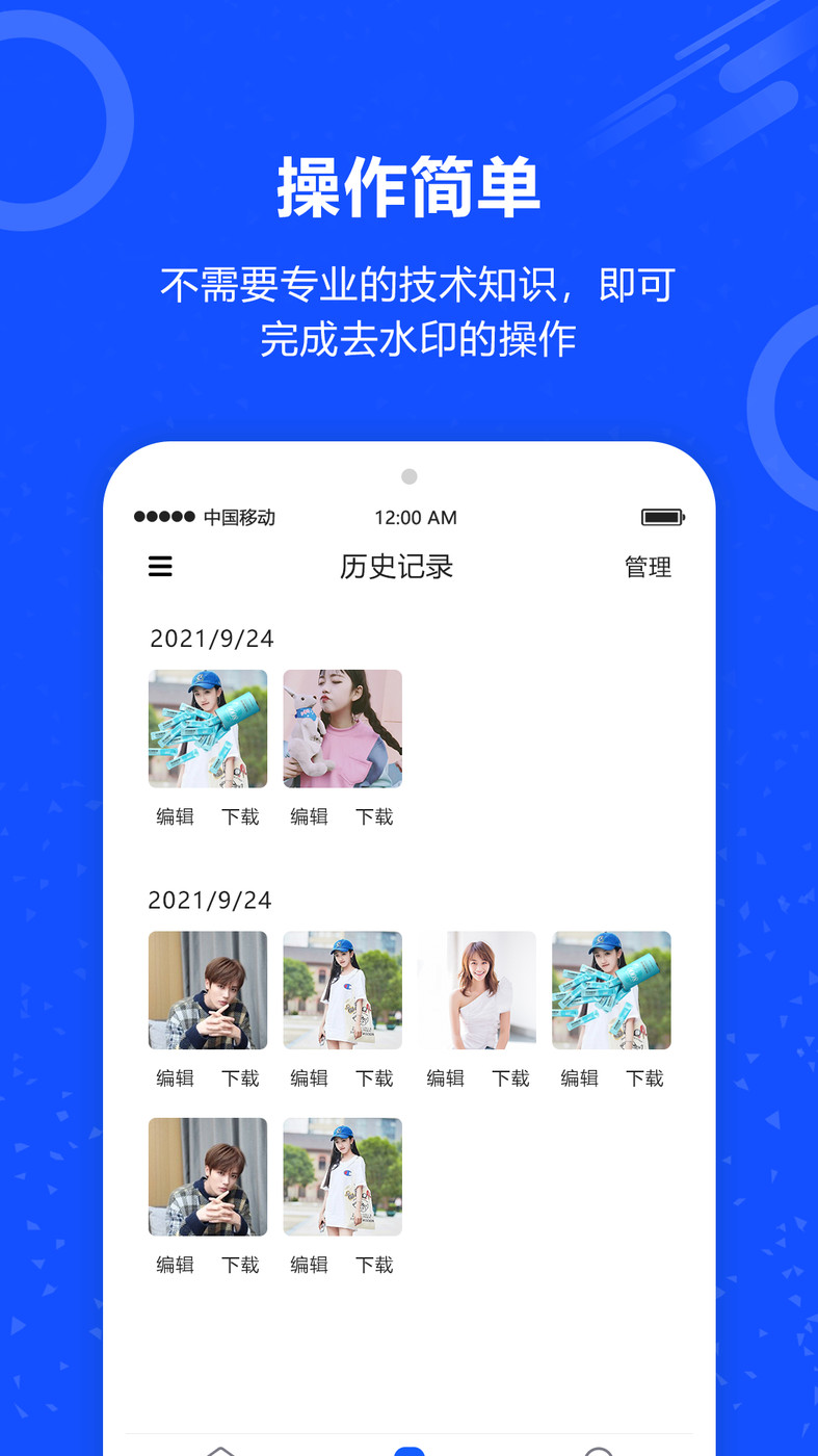 AI照片去水印截图