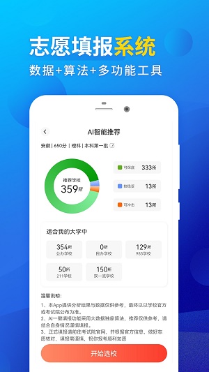 高考填报志愿截图