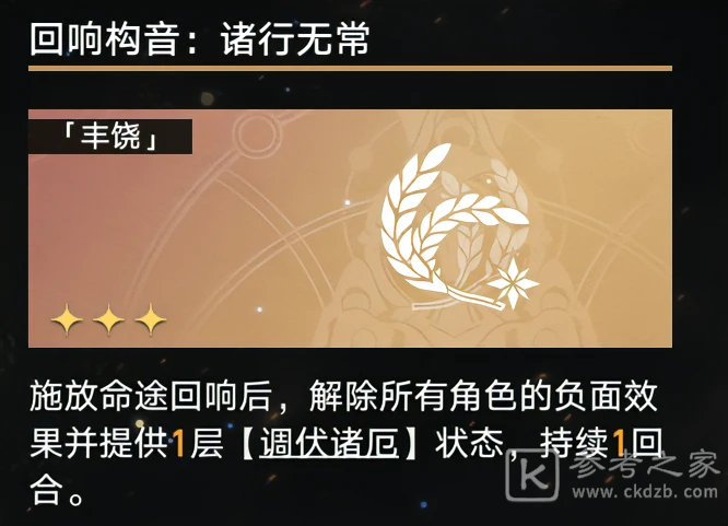 崩坏星穹铁道钢铁意志成就攻略