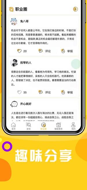 大眼兔兼职截图