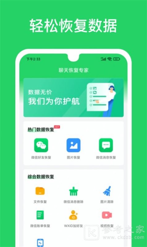 聊天恢复专家可以恢复聊天记录吗 聊天恢复专家有用吗