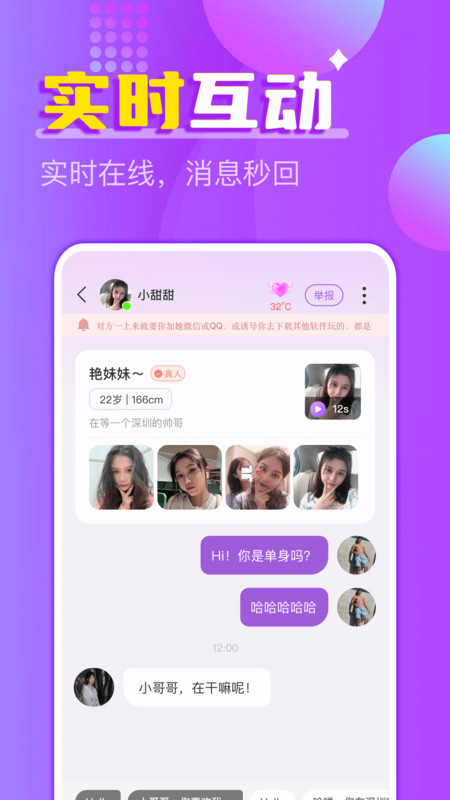 附近陌声一对聊截图