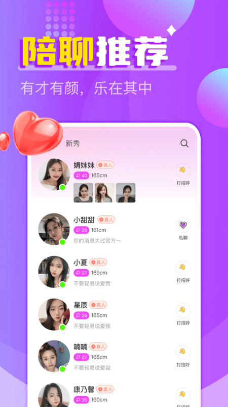 附近陌声一对聊截图