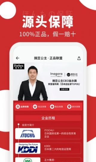 豌豆公主日淘购物截图