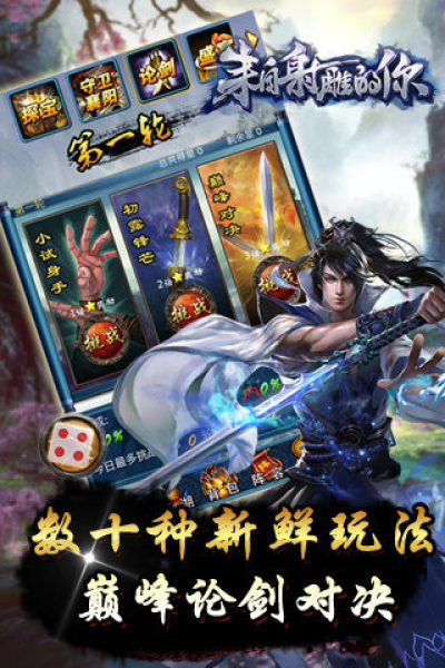 来自射雕的你截图