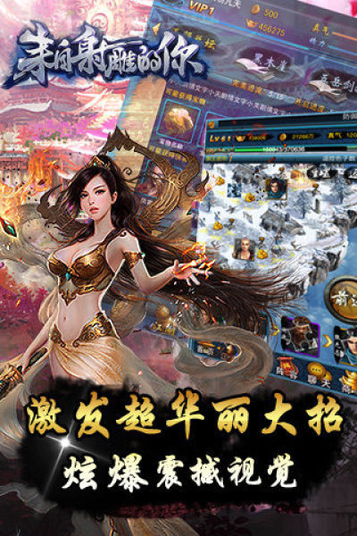 来自射雕的你截图