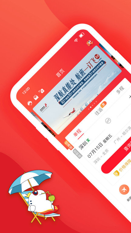 深圳航空本截图