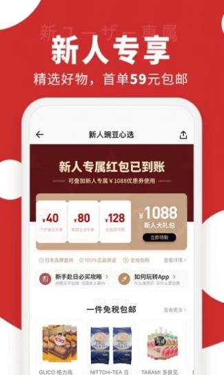 豌豆公主日淘购物截图