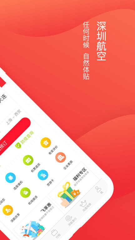 深圳航空本截图