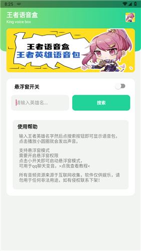 王者语音盒子截图