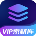 VIP素材库手游app logo